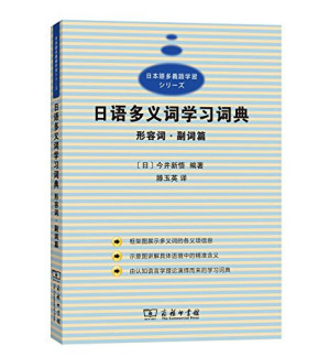 [PDF] 日本語多義語学習辞典形容詞・副詞編 / 日语多义词学习词典 形容词副词篇