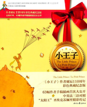 [EPUB] 小王子(中英法三语对照经典版) (经典漫画文学馆)