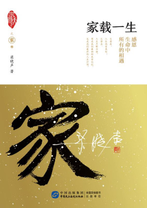 [EPUB] 家载一生