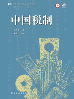[EPUB] 中国税制