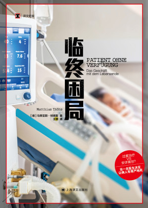 [EPUB] 临终困局