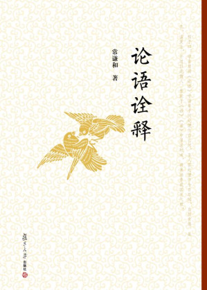 [EPUB] 论语诠释