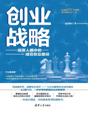 [PDF] 创业战略：投资人眼中的成功创业路径