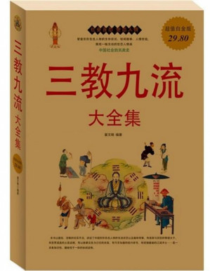 [PDF] 三教九流大全集
