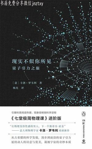 [EPUB] 现实不似你所见：量子引力之旅