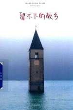 [PDF] 留不下的故乡