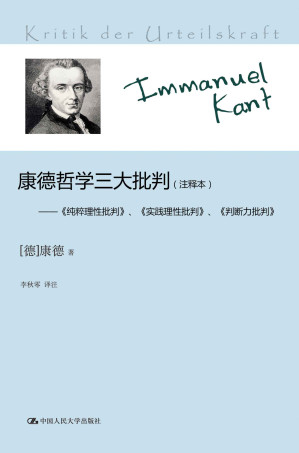 [EPUB] 康德哲学三大批判（注释本）
