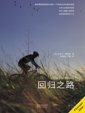 [EPUB] 回归之路