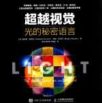 [PDF] 超越视觉 光的秘密语言