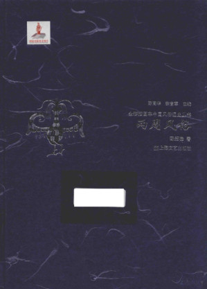 [PDF] 中国风俗通史丛书(全彩插图本) 第3册 两周风俗