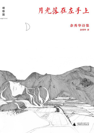 [EPUB] 月光落在左手上