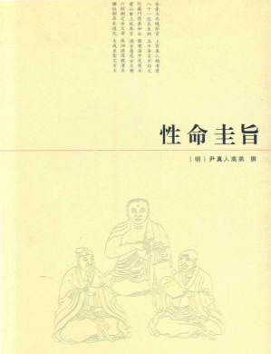 [PDF] 性命圭旨