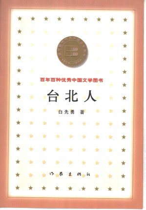 [PDF] 台北人
