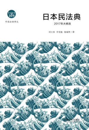 [EPUB] 日本民法典