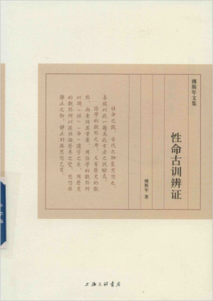 [PDF] 性命古训辨证
