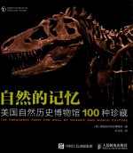 [PDF] 自然的记忆 美国自然历史博物馆100种珍藏