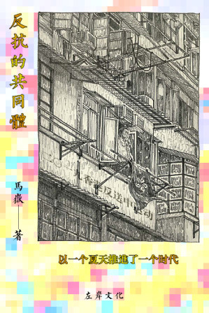 [EPUB] 反抗的共同體