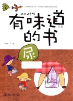 [PDF] 有味道的书 2 尿