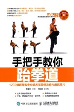 [PDF] 手把手教你跆拳道