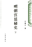 [PDF] 明朝宮廷秘史