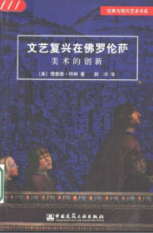 [PDF] 文艺复兴在佛罗伦萨: 美术的创新
