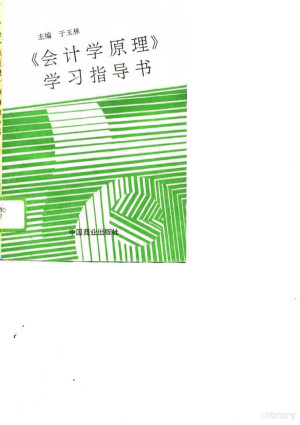 [PDF] 会计学原理