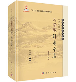 [PDF] 石学敏针灸全集(第2版)(精)/国医大师临床研究