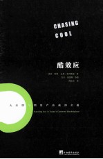[PDF] 酷效应 大品牌与明星产品成功之道