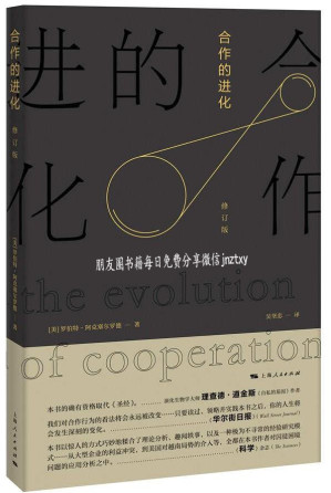 [EPUB] 合作的进化 修订版
