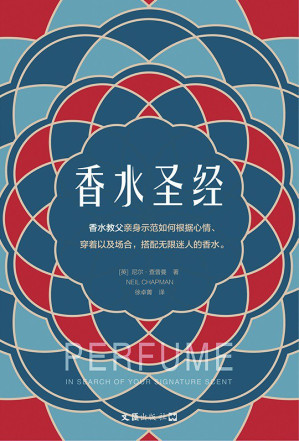 [EPUB] 香水圣经