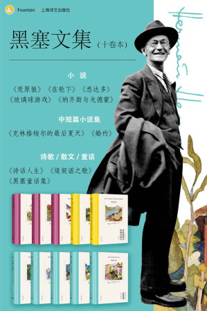 [EPUB] 黑塞文集(上海译文出品！市面最全，包含国内首次引进的《黑塞童话集》，名家名译，全面展示诺贝尔文学奖得主黑塞创作生涯 ，收录多幅精美插图）