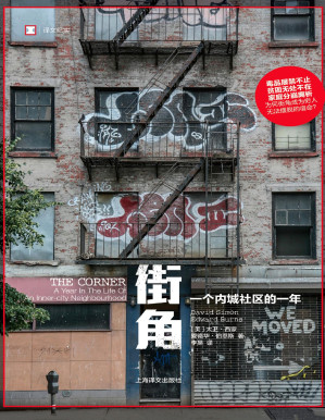 [PDF] 街角：一个内城社区的一年
