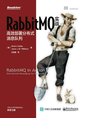 [EPUB] RabbitMQ实战：高效部署分布式消息队列