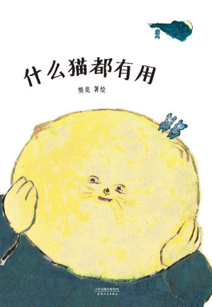 [EPUB] 什么猫都有用