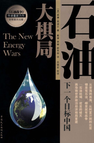 [EPUB] 石油大棋局：下一个目标中国