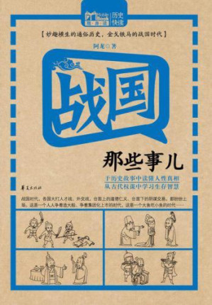 战国那些事儿.MOBI