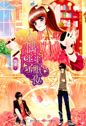 [PDF] 人偶王子无眠夜