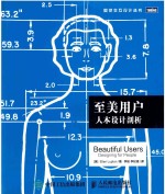 [PDF] 至美用户 人本设计剖析