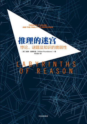 [EPUB] 推理的迷宫