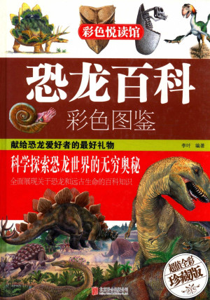 [PDF] 恐龙百科彩色图鉴