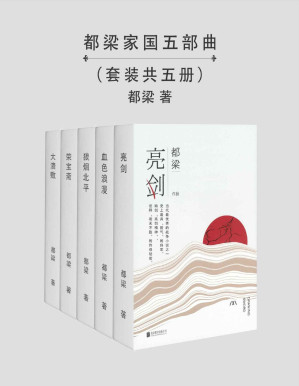 [PDF] 都梁家国五部曲