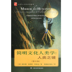 [PDF] 简明文化人类学：人类之镜