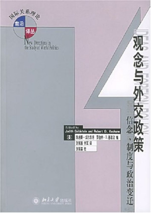 观念与外交政策.PDF 观念与外交政策.PDF