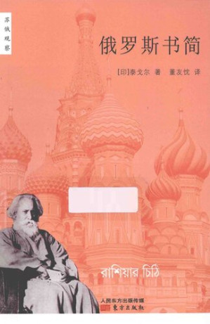 [PDF] 俄罗斯书简