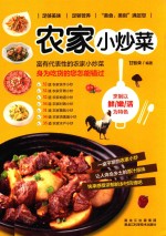 [PDF] 饮食文库 农家小炒菜