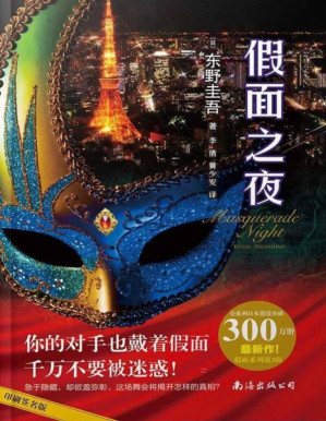 [PDF] 假面之夜