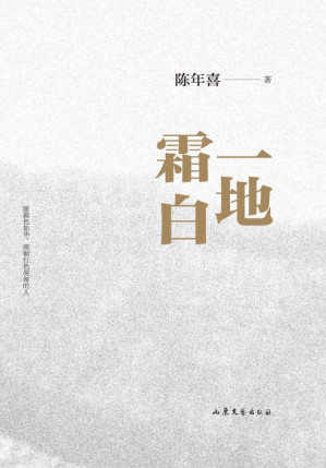 [EPUB] 一地霜白