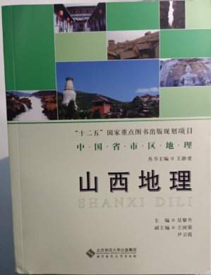 [PDF] 山西地理