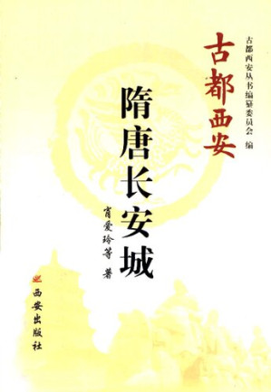 [PDF] 古都西安   隋唐长安城