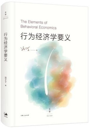 [EPUB] 行為經濟學要義